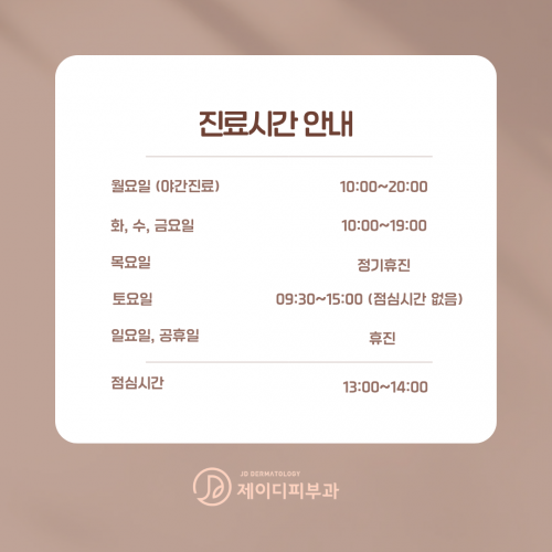진료시간 변경
