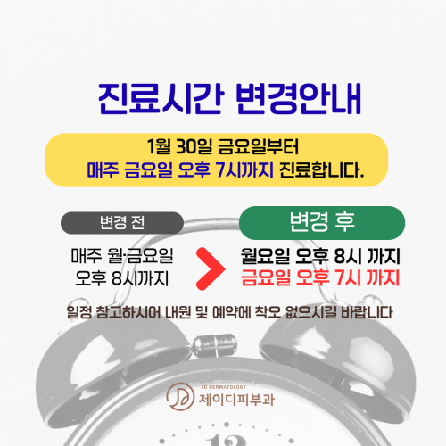 진료시간 변경